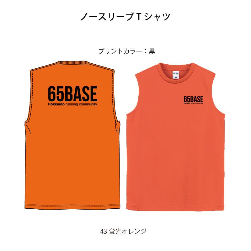 65BASE ノースリーブ ★2色 蛍光オレンジ・蛍光イエロー(税込・送料込3000円)