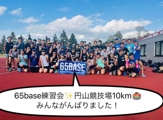 【65BASE練習会】10/22（土）円山競技場10kmTT！