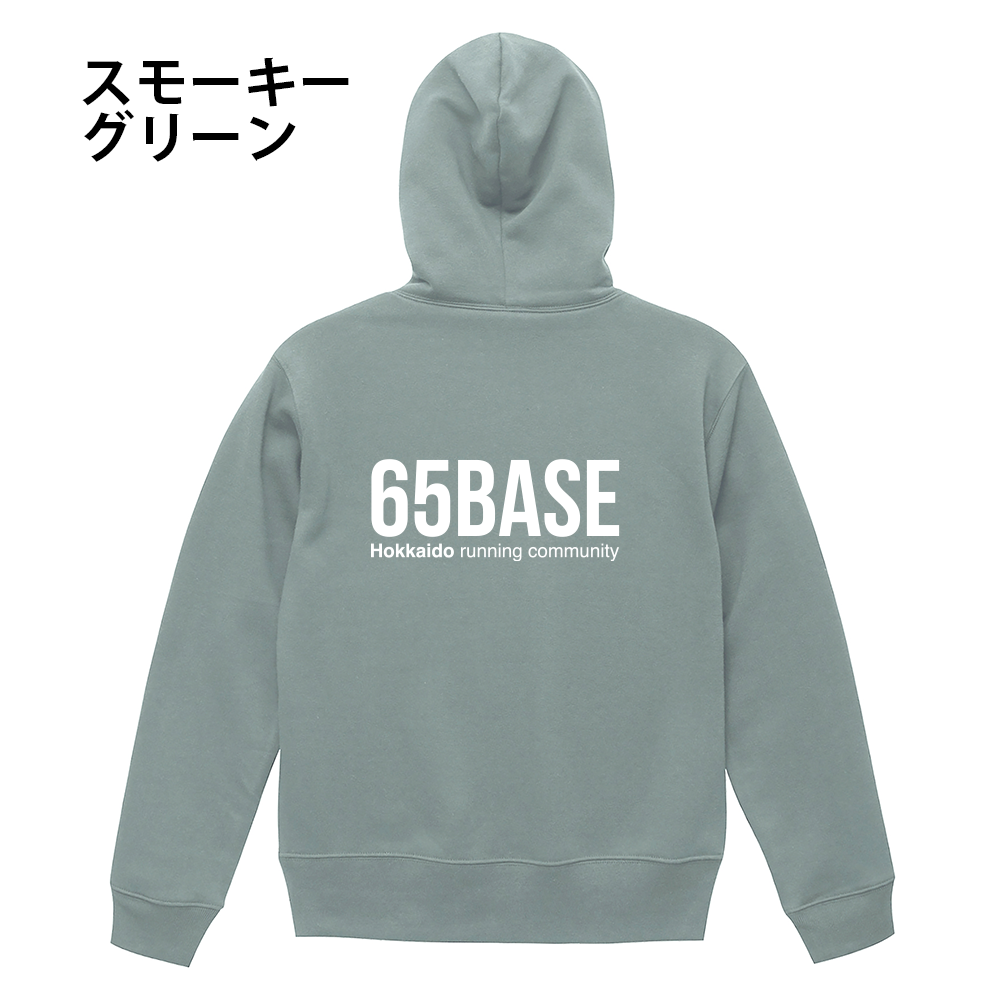 【事前予約販売】65BASE  フード付きパーカー全８色（送料込み6300円）★受注〆切10月4日 　11月上旬発送予定