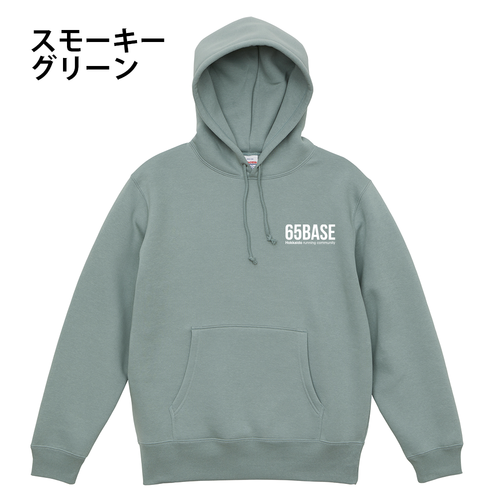 【事前予約販売】65BASE  フード付きパーカー全８色（送料込み6300円）★受注〆切10月4日 　11月上旬発送予定