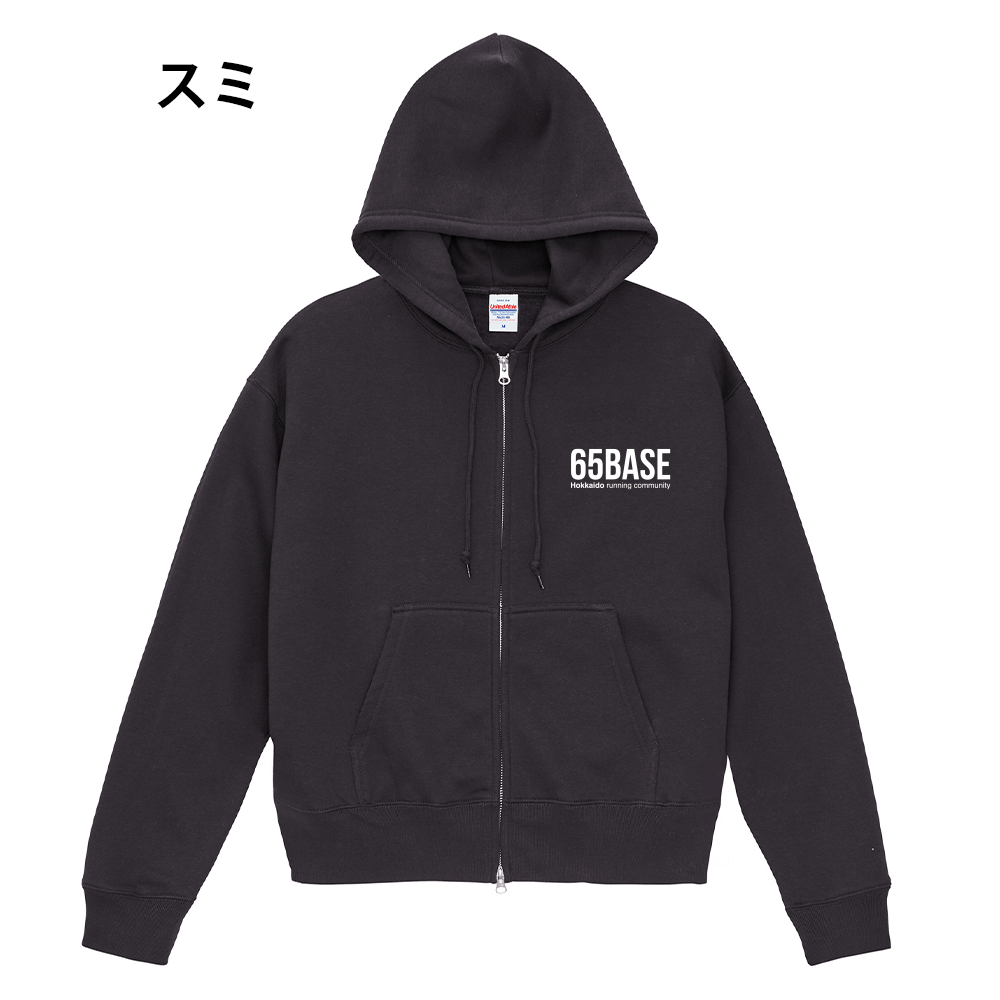 【事前予約販売】65BASE 　フルジップ付きパーカー（送料込み7300円）★受注〆切　10月4日 　11月上旬発送予定