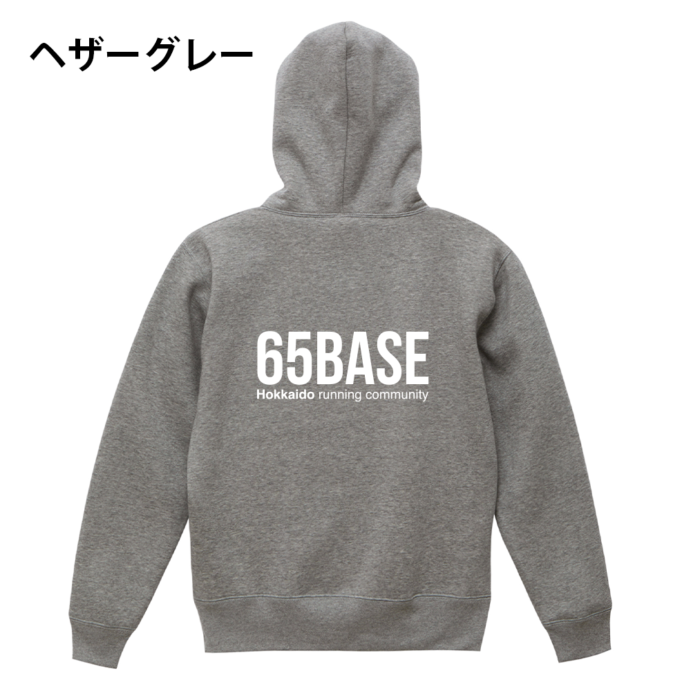 【事前予約販売】65BASE  フード付きパーカー全８色（送料込み6300円）★受注〆切10月4日 　11月上旬発送予定