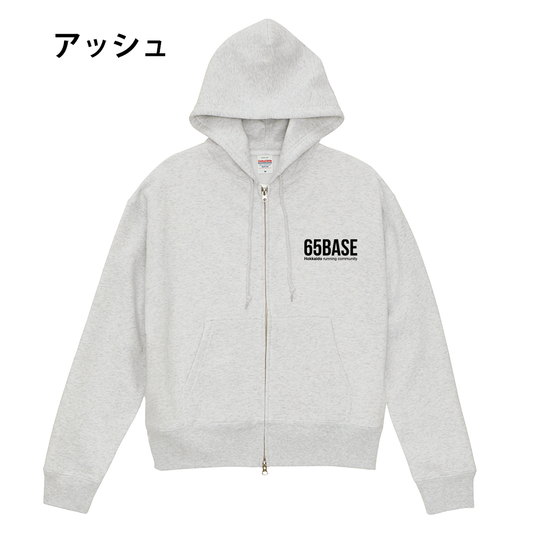 【事前予約販売】65BASE 　フルジップ付きパーカー（送料込み7300円）★受注〆切　10月4日 　11月上旬発送予定